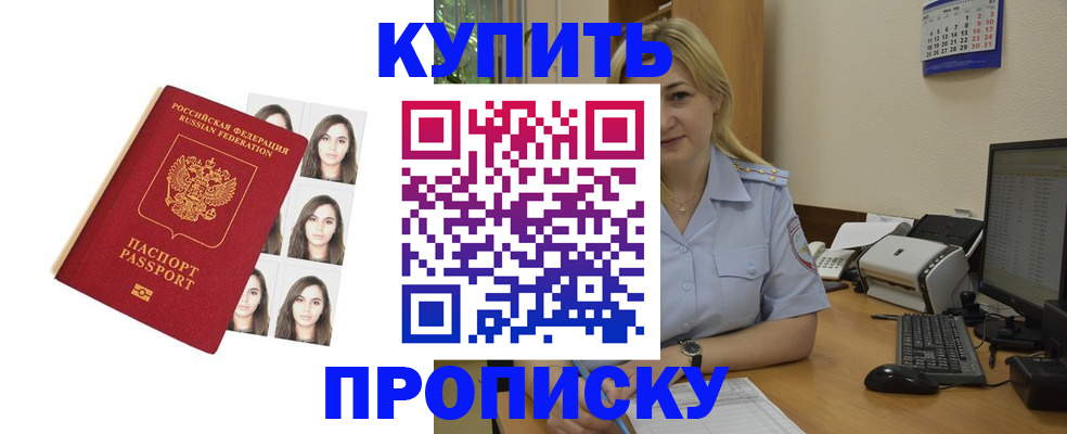 прописка штамп в Аргуне