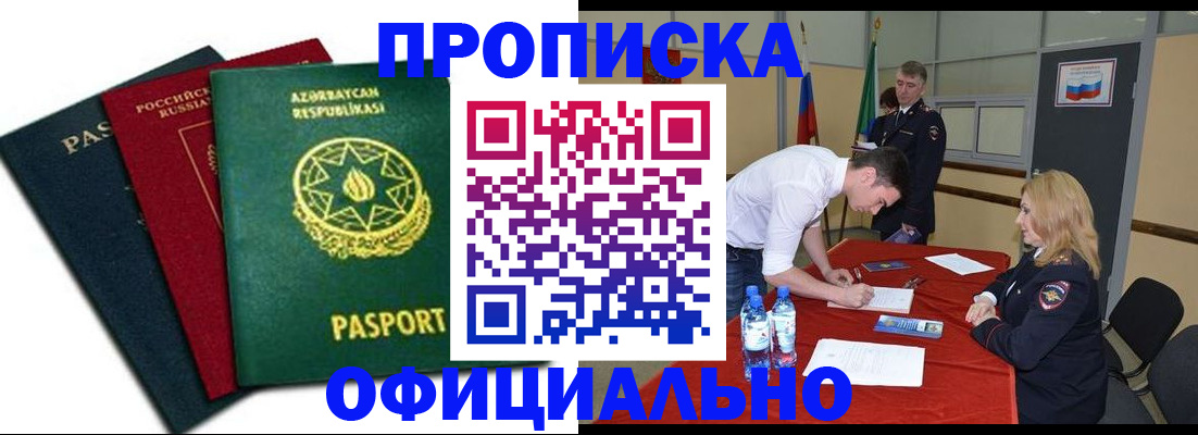 прописка гарантия в Аргуне