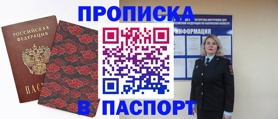 прописка ребенка в Аргуне