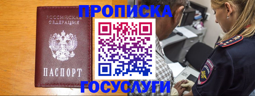 прописка штамп в Аргуне